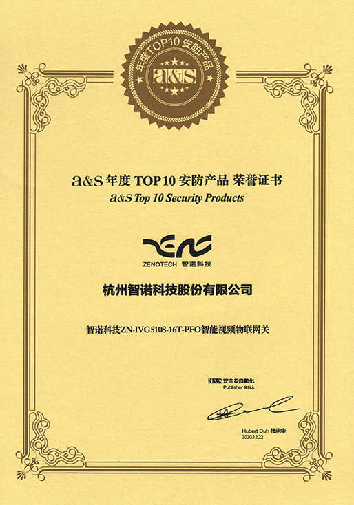 2020年度TOP10安防产品-乐动网页版登录入口智能视频物联网关