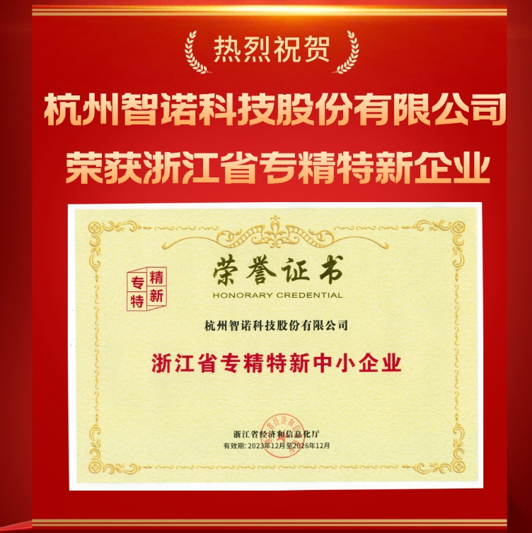 乐动网页版登录入口科技荣获浙江省专精特新中小企业认定